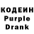 Кодеин Purple Drank Natalia Neidorf