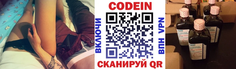 Кодеин Purple Drank  Купить  Благодарный 
